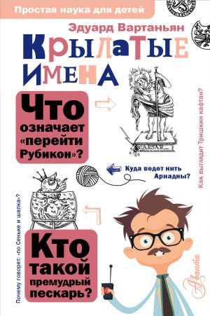 Krylatye imena