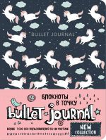 Bloknot v tochku: Bullet Journal (edinorogi)