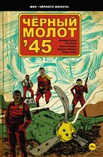 Chjornyj molot'45