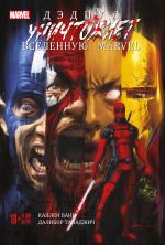 Dedpul unichtozhaet vselennuju Marvel