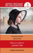 Jane Eyre. Level 4. Upper-Intermediate. Book in English Language