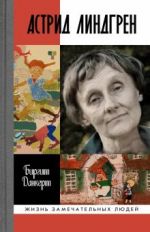 Astrid Lindgren