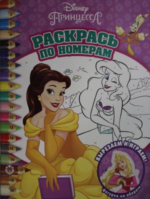 Raskras po nomeram  N RPN 2105 "Printsessa Disney"