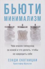 Бьюти-минимализм: Чем опасен гиперуход за кожей и что делать, чтобы не навредить себе