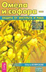 Omela i sofora - zaschita ot insulta i raka