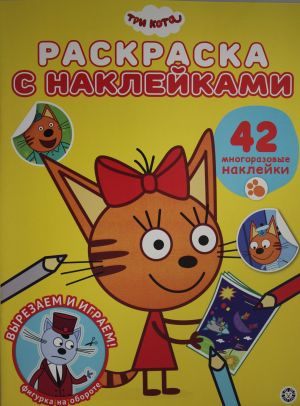 Raskraska s mnogorazovymi naklejkami N RN 2009 "Tri Kota"