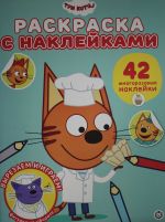 Raskraska s mnogorazovymi naklejkami N RN 2010 "Tri Kota"