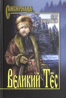 Великий Тёс