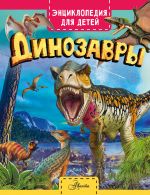 Dinozavry