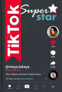 TikTok Superstar. Kak nabrat million podpischikov