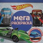 Mega-raskraska N MR 2103 "Hot Wheels"