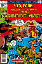 MARVEL: Chto esli?.. Zvjozdy Marvel stali Fantasticheskoj Chetvjorkoj