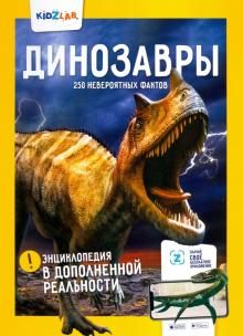 Dinozavry. 250+ neverojatnykh faktov