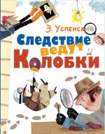 Следствие ведут Колобки