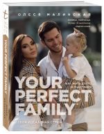 Your perfect family. Kak zhit dolgo i schastlivo. Tvoja idealnaja semja