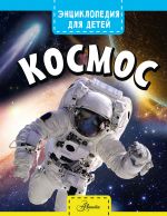 Kosmos