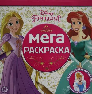 Mega-raskraska N MR 2102 "Printsessa Disney"