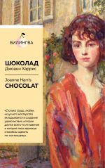 Shokolad. Chocolat