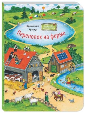 Perepolokh na ferme