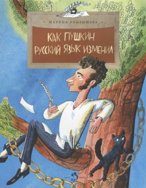 Kak Pushkin russkij jazyk izmenil