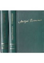 Платонов А.П. Сочинения. 1928-1932. Том 4. В 2 книгах