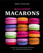 Idealnye macarons