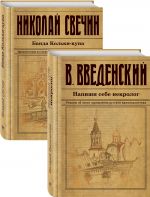 Исторический детектив на все времена