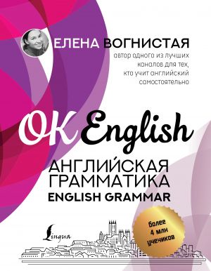 Anglijskaja grammatika. English Grammar