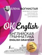 Anglijskaja grammatika. English Grammar