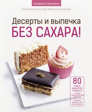 Deserty i vypechka bez sakhara!