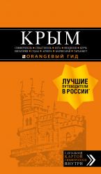 KRYM: Simferopol, Sevastopol, Jalta, Feodosija, Kerch, Evpatorija, Sudak, Alushta, Bakhchisaraj, Tarkhankut: putevoditel + karta