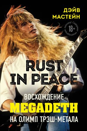 Rust in Peace: voskhozhdenie Megadeth na Olimp tresh-metala