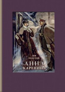 Anna Karenina