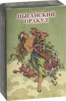 Orakul "Tsyganskij"