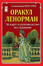 Orakul Lenorman (36 kart i rukovodstvo po gadaniju)