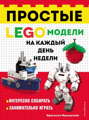 LEGO Prostye modeli na kazhdyj den nedeli