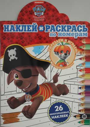 Наклей и раскрась по номерам ПН 2009 "Щенячий патруль"