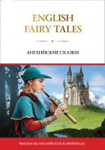 English Fairy Tales = Anglijskie skazki