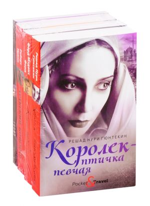 Jarkie bestsellery goda: Korolek - ptichka pevchaja. Konets parada. Arabskij koshmar. Topaz (komplekt iz 4 knig)