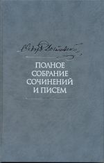 Fedor  Dostoevskij. Polnoe sobranie sochinenij i pisem v 35 tomakh. Tom 6. Prestuplenie i nakazanie