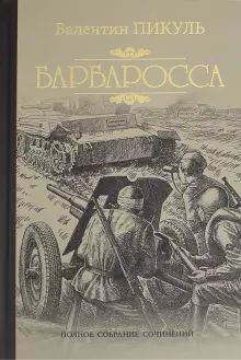 Barbarossa