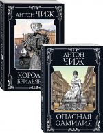 Sledstvie vedut Vanzarov, Pushkin i Kern (Opasnaja familija, Koroleva briljantov). Komplekt iz dvukh knig