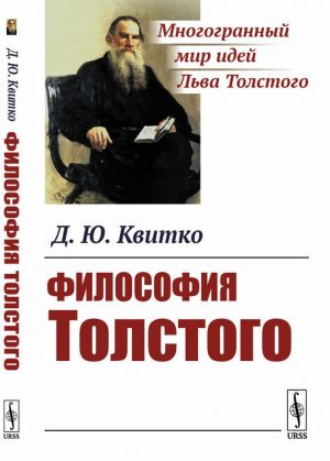 Filosofija Tolstogo