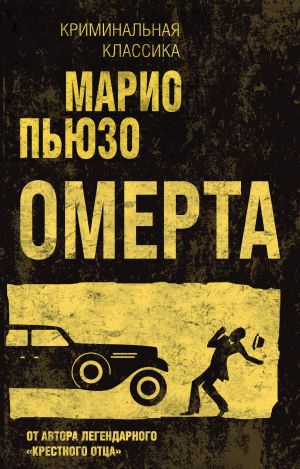 Omerta