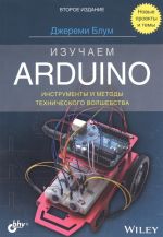 Изучаем Arduino: инструменты и методы технического волшебства