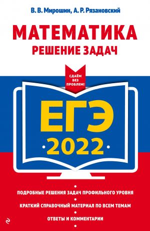 EGE-2022. Matematika. Reshenie zadach