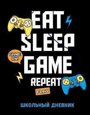 Dnevnik shkolnyj. Eat. Sleep. Game. Repeate (48 l., tverdaja oblozhka)