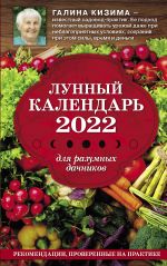 Lunnyj kalendar dlja razumnykh dachnikov 2022