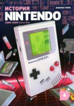 Istorija Nintendo. 1989-1999. Kniga 4. Game Boy