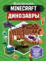 Minecraft. Dinozavry